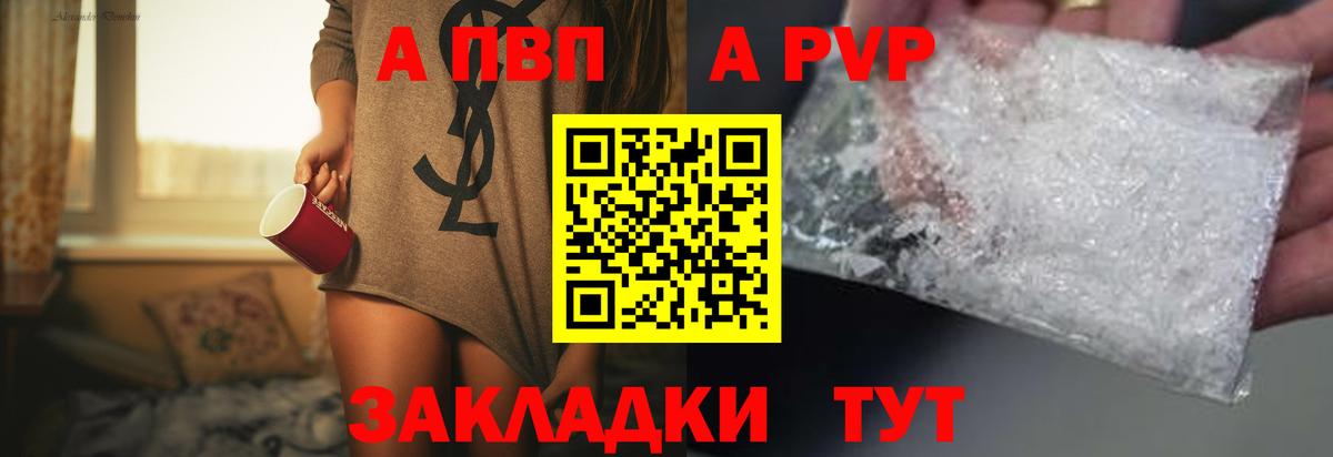 Улан-Удэ  APVP  APVP мука  Вход с VPN  Альфа ПВП Соль  А ПВП кристаллы 