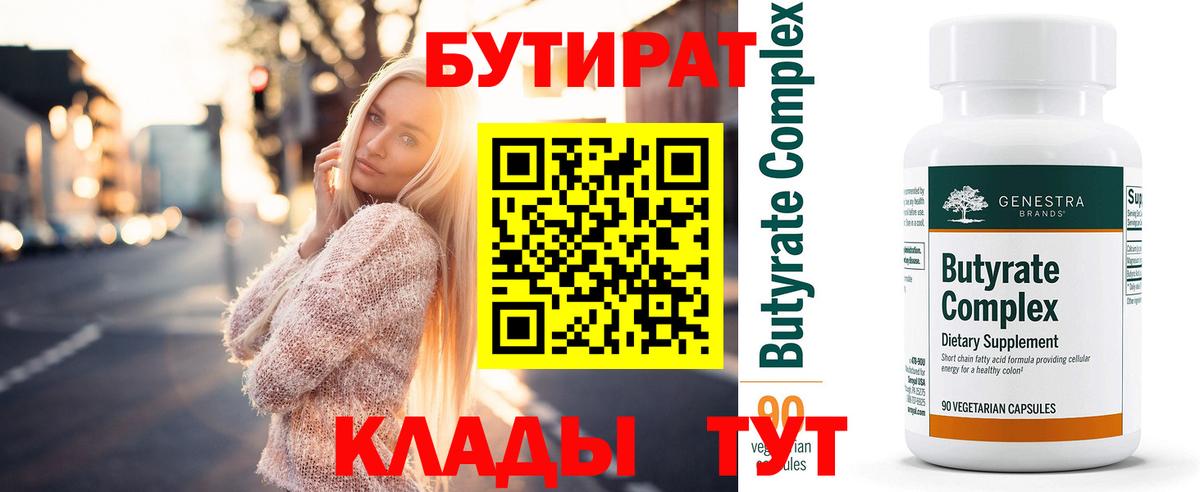 Бутират бутик Улан-Удэ
