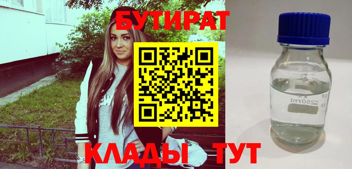 БУТИРАТ вода  Вход с VPN  Улан-Удэ 