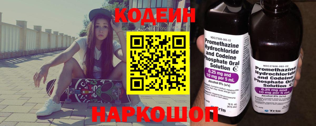 Улан-Удэ  Кодеин Purple Drank  Вход с VPN  Codein напиток Lean (лин) 