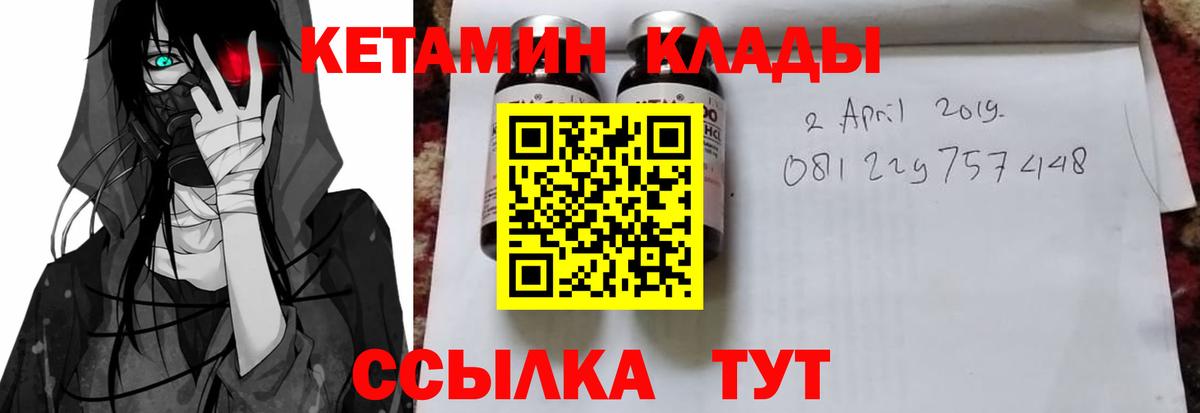 Улан-Удэ  КЕТАМИН VHQ  Вход с VPN 